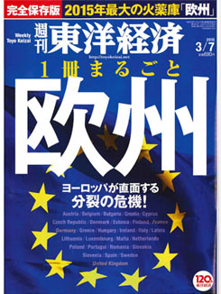 週刊東洋経済