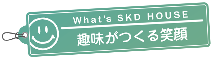 趣味がつくる笑顔